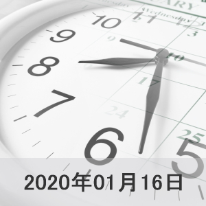 2020年1月16日の栗東の坂路タイム一覧